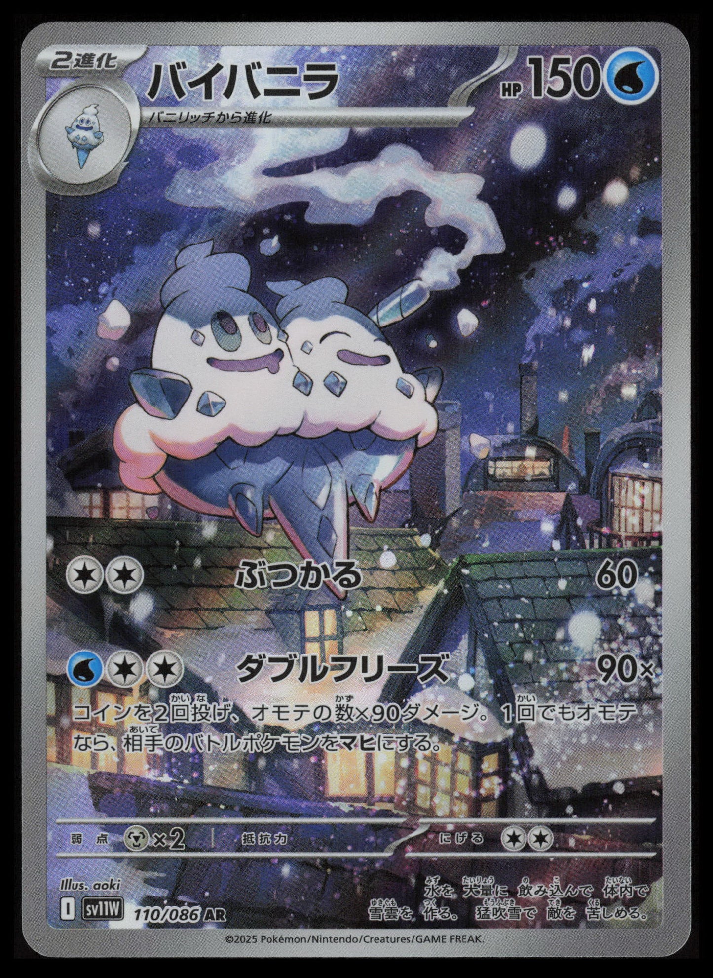 Vanilluxe #110 Pokemon Japanese White Flare