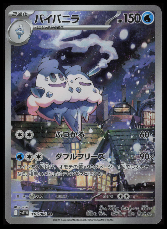 Vanilluxe #110 Pokemon Japanese White Flare