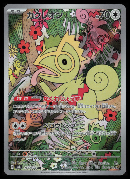 Kecleon #118 Pokemon Japanese Super Electric Breaker