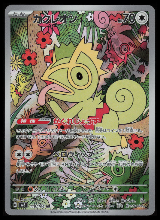 Kecleon #118 Pokemon Japanese Super Electric Breaker