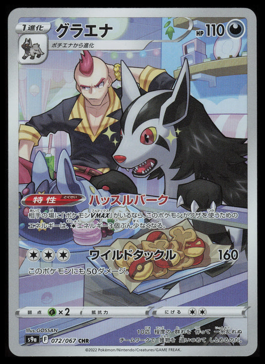 Mightyena #72 Pokemon Japanese Battle Region