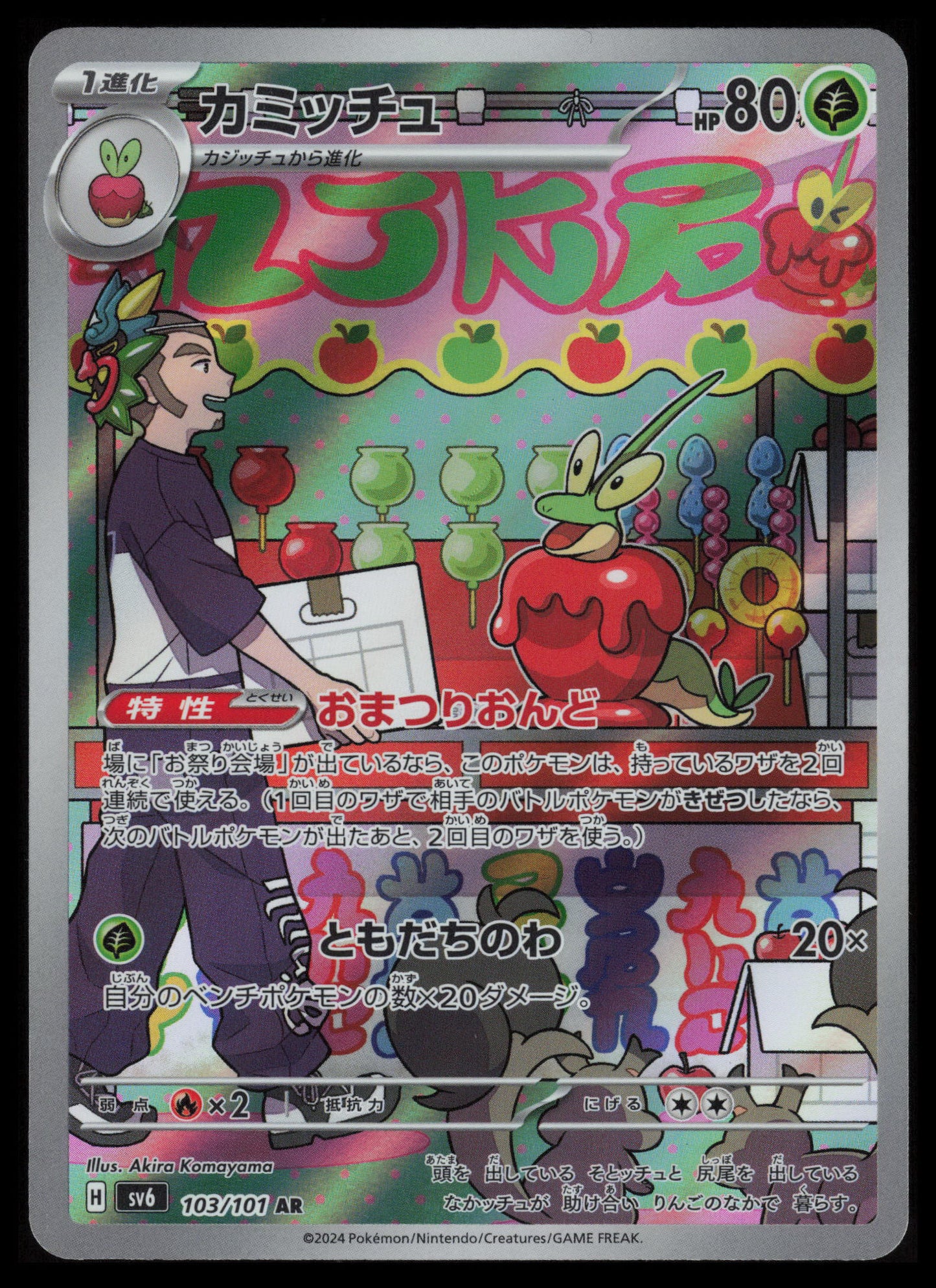 Dipplin #103 Pokemon Japanese Mask of Change