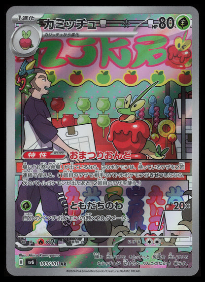 Dipplin #103 Pokemon Japanese Mask of Change