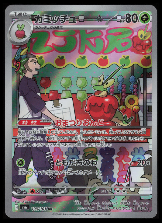 Dipplin #103 Pokemon Japanese Mask of Change