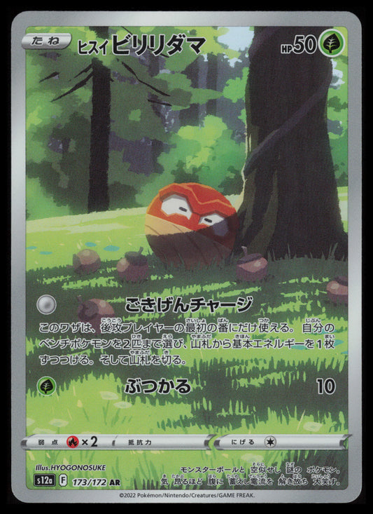 Hisuian Voltorb #173 Pokemon Japanese VSTAR Universe