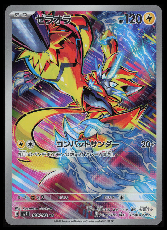 Zeraora #109 Pokemon Japanese Stellar Miracle
