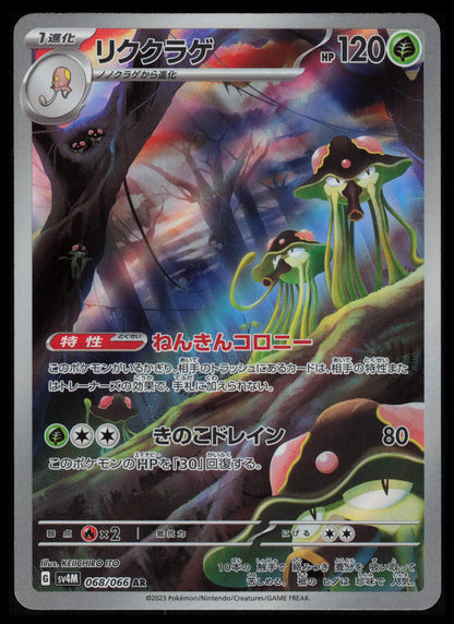 Toedscruel #68 Pokemon Japanese Future Flash