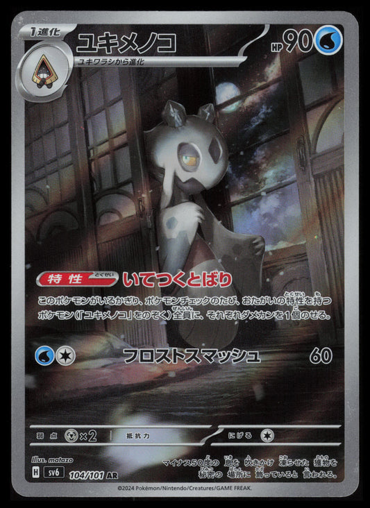 Frosslass #104 Pokemon Japanese Mask of Change