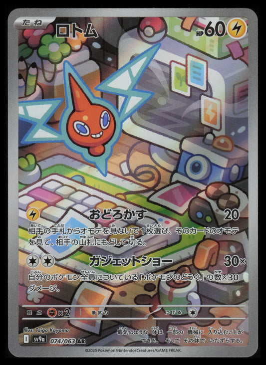 Rotom #74 Pokemon Japanese Heat Wave Arena