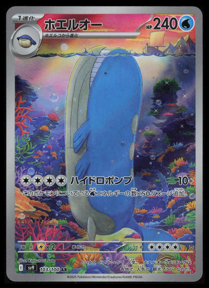 Wailord #103 Pokemon Japanese Battle Partners