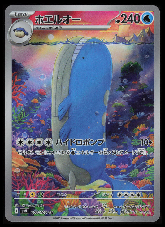 Wailord #103 Pokemon Japanese Battle Partners