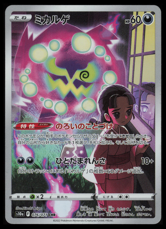 Spiritomb #76 Pokemon Japanese Dark Phantasma