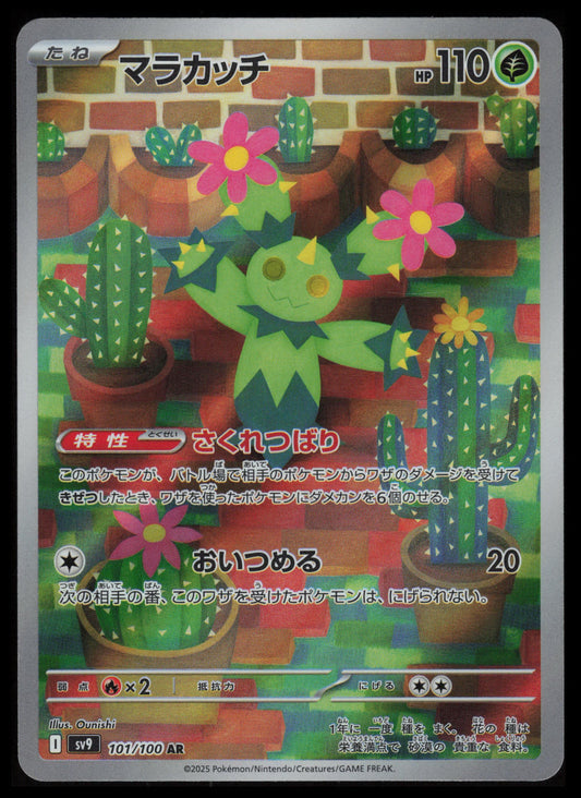 Maractus #101 Pokemon Japanese Battle Partners