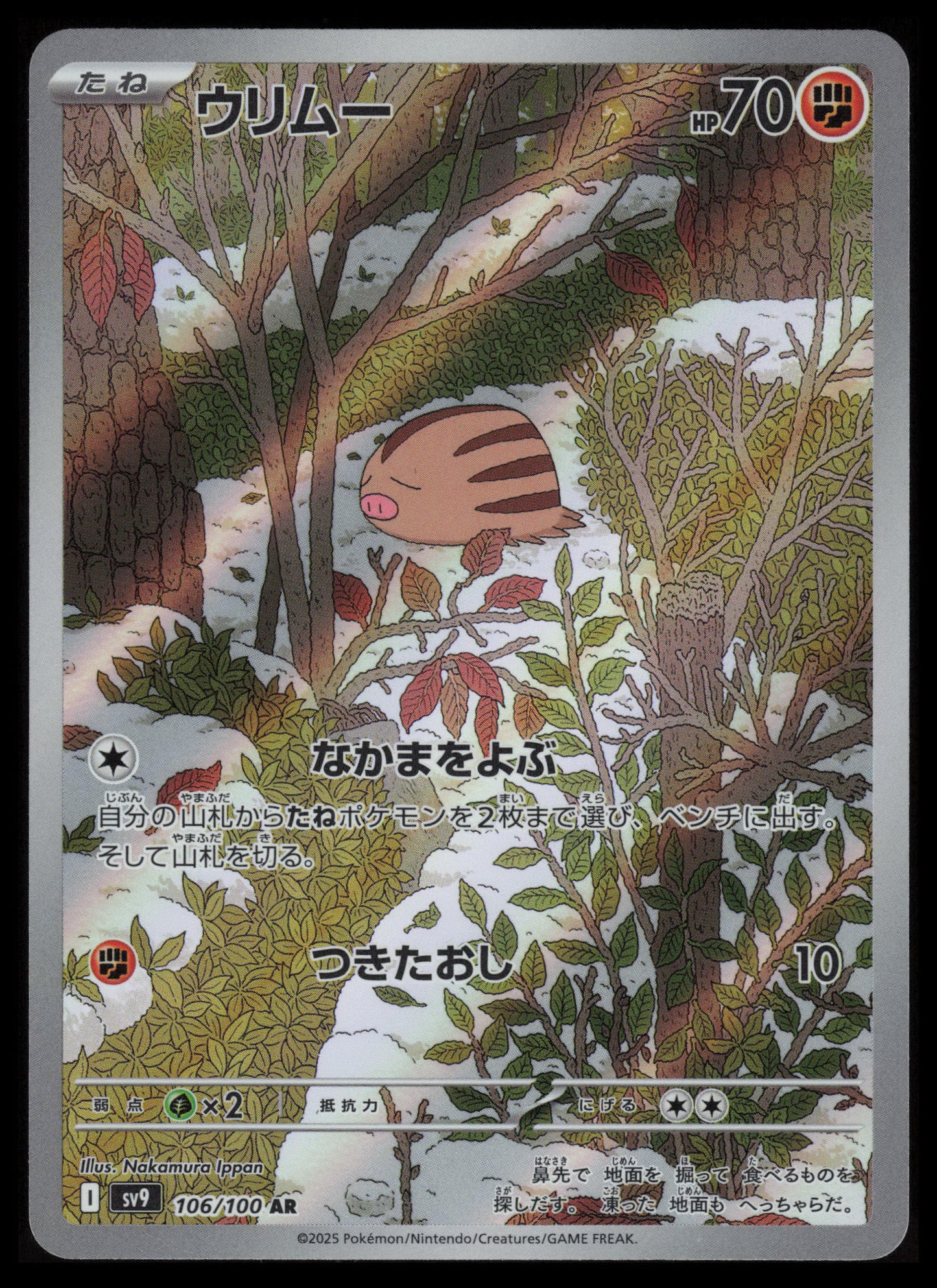 Swinub #106 Pokemon Japanese Battle Partners