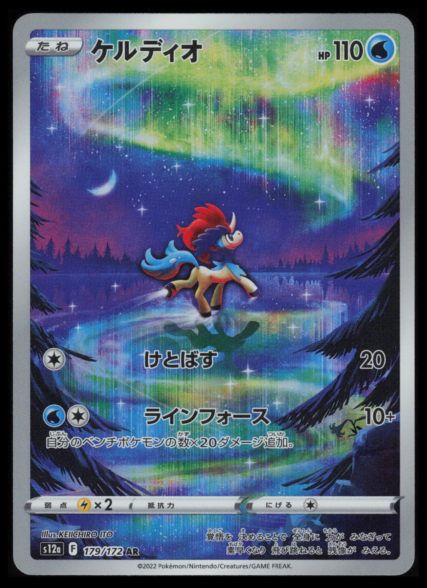Keldeo #179 Pokemon Japanese VSTAR Universe