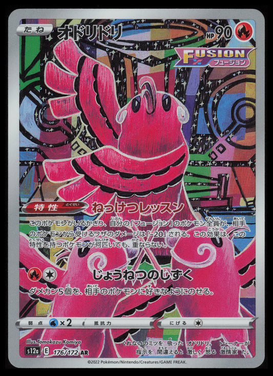Oricorio #176 Pokemon Japanese VSTAR Universe