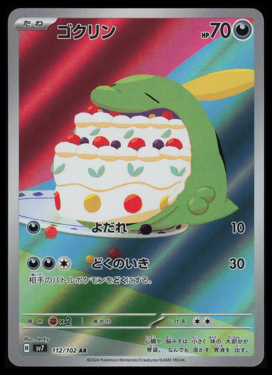 Gulpin #112 Pokemon Japanese Stellar Miracle