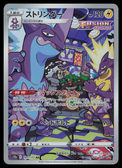 Toxtricity #181 Pokemon Japanese VSTAR Universe