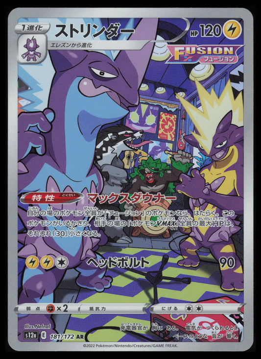 Toxtricity #181 Pokemon Japanese VSTAR Universe