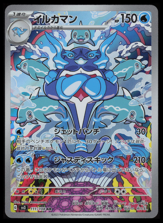 Palafin #111 Pokemon Japanese Ruler of the Black Flame