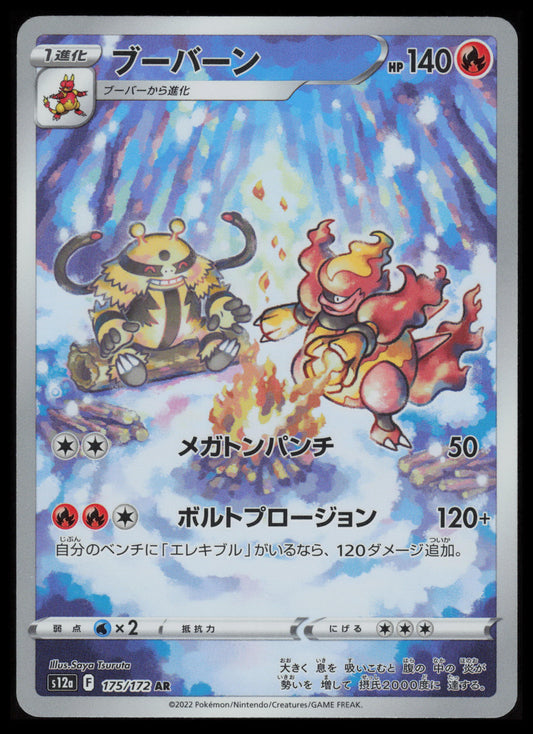 Magmortar #175 Pokemon Japanese VSTAR Universe