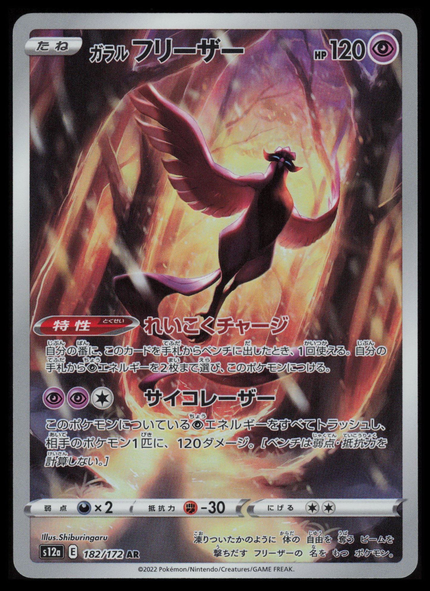 Galarian Articuno #182 Pokemon Japanese VSTAR Universe