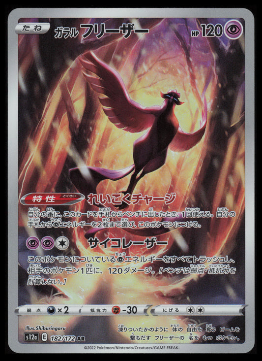 Galarian Articuno #182 Pokemon Japanese VSTAR Universe