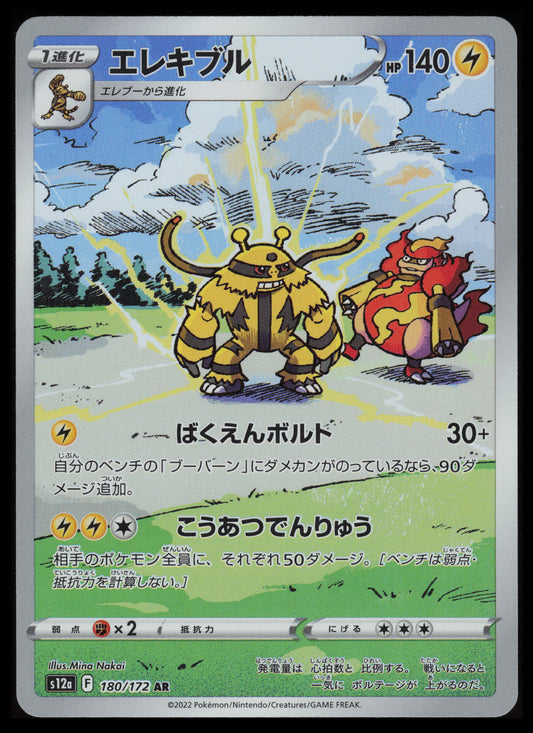 Electivire #180 Pokemon Japanese VSTAR Universe