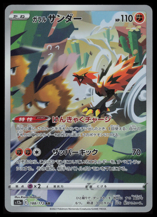 Galarian Zapdos #188 Pokemon Japanese VSTAR Universe