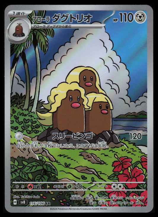 Alolan Dugtrio #116 Pokemon Japanese Super Electric Breaker