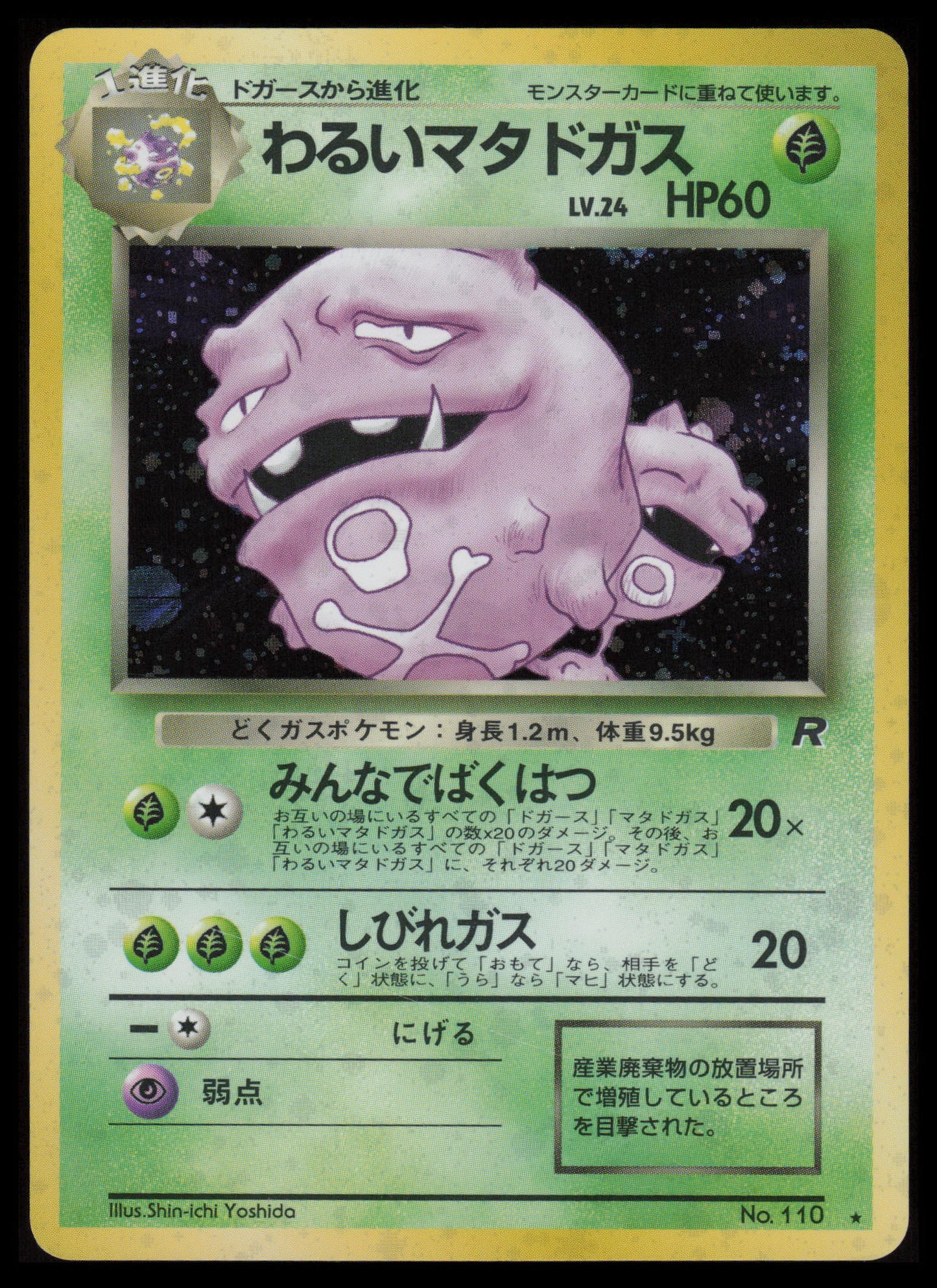 Dark Weezing #110 Pokemon Japanese Rocket Gang