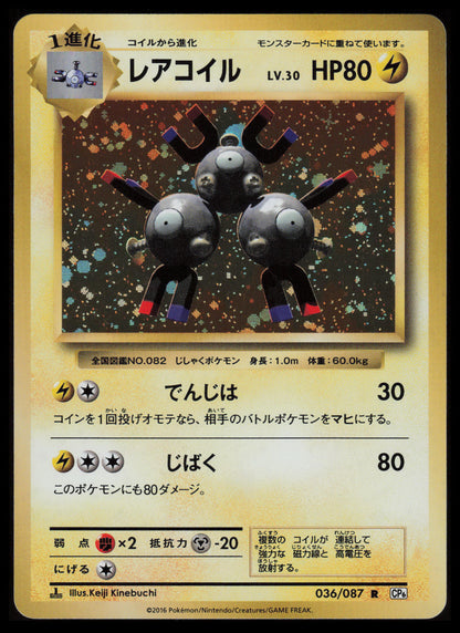 Magneton [1st Edition] #36 Pokemon Japanese 20th Anniversary