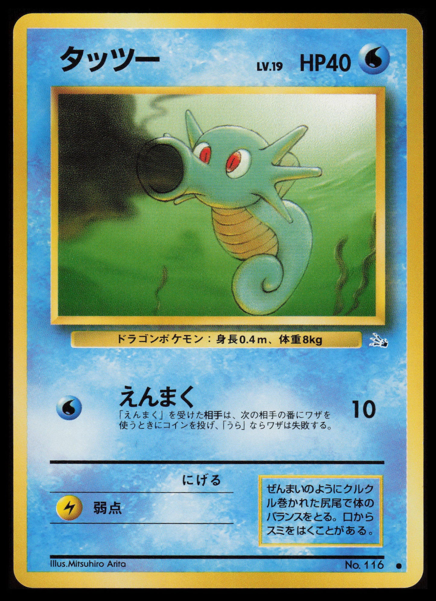 Horsea #116 Pokemon Japanese Mystery of the Fossils