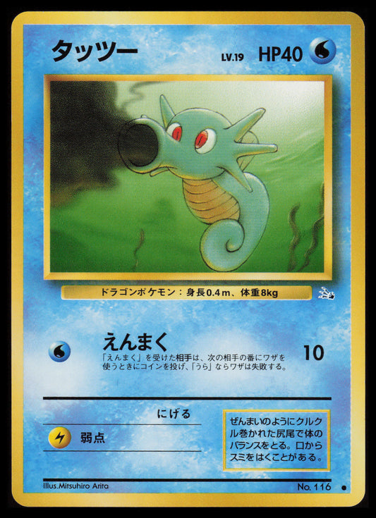Horsea #116 Pokemon Japanese Mystery of the Fossils