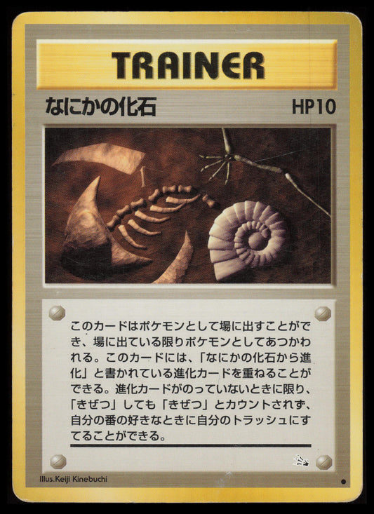 Mysterious Fossil Pokemon Japanese Mystery of the Fossils