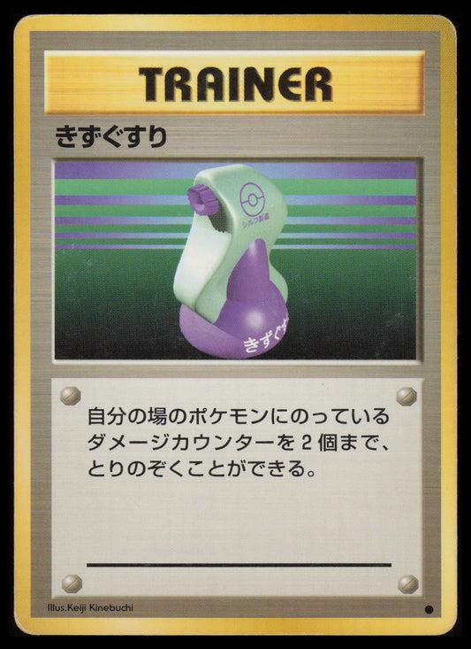 Potion Pokemon Japanese Expansion Pack