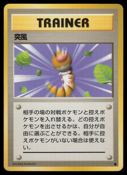 Gust of Wind Pokemon Japanese Expansion Pack