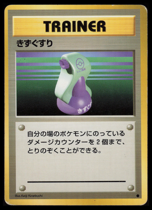 Potion Pokemon Japanese Expansion Pack