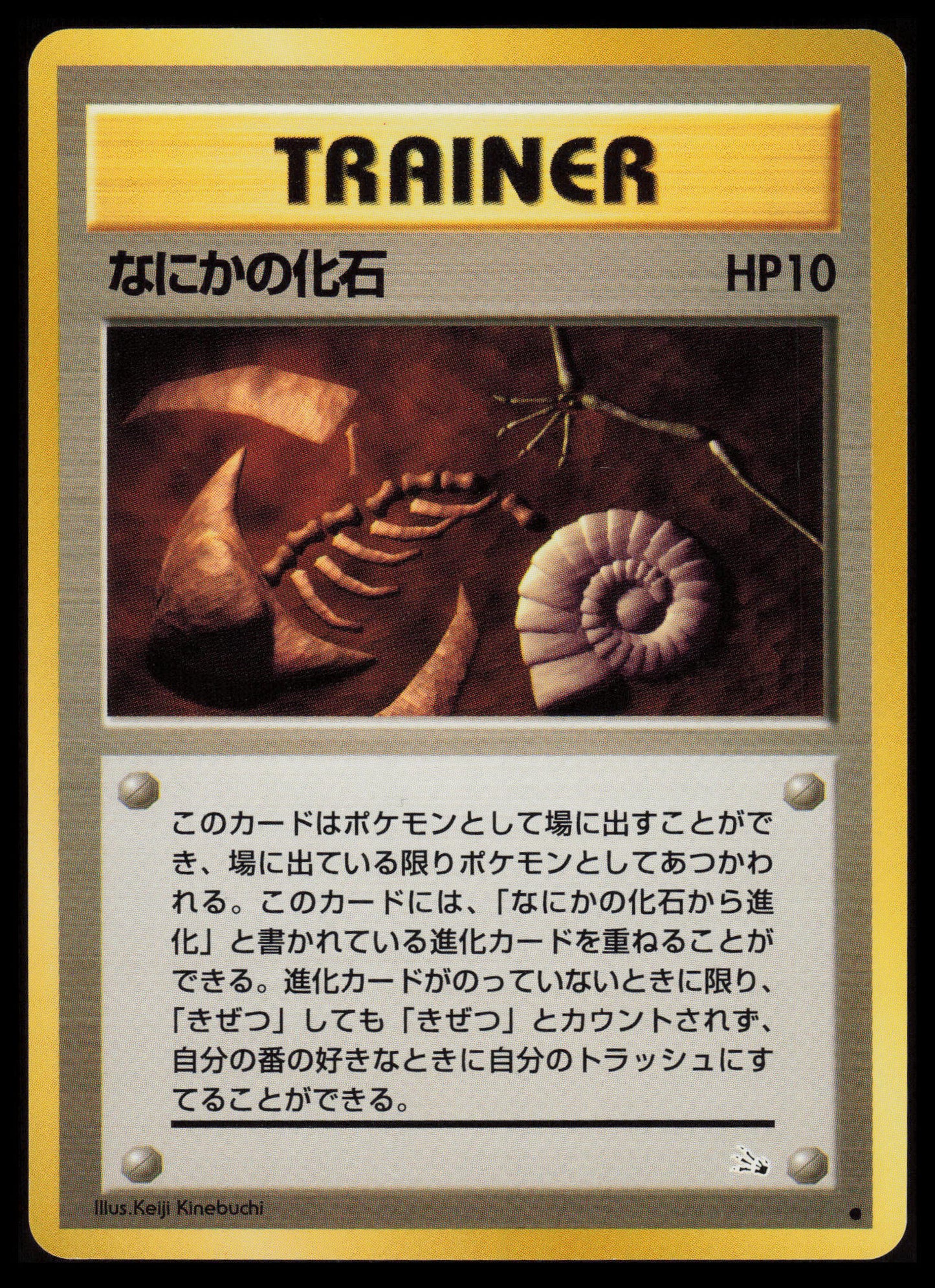 Mysterious Fossil Pokemon Japanese Mystery of the Fossils