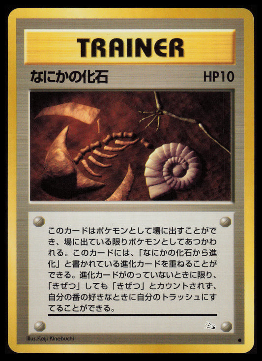 Mysterious Fossil Pokemon Japanese Mystery of the Fossils