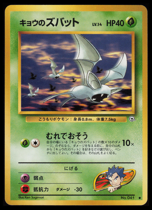 Koga's Zubat #41 Pokemon Japanese Challenge from the Darkness