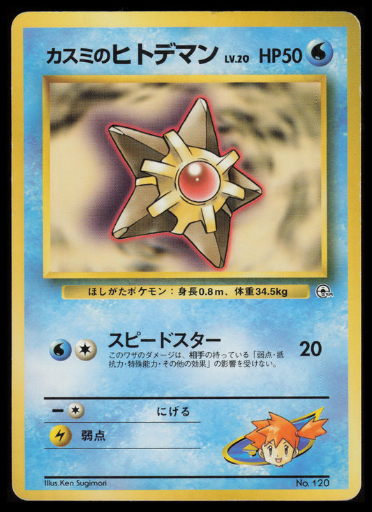 Misty's Staryu #120 Pokemon Japanese Neo