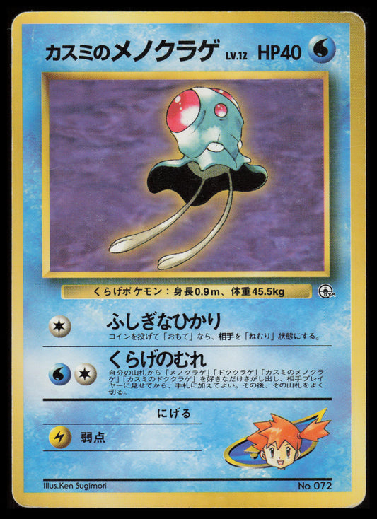 Misty's Tentacool #72 Pokemon Japanese Gym Heroes