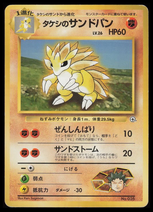 Brock's Sandslash #28 Japanese Navi City Gym Standard Deck