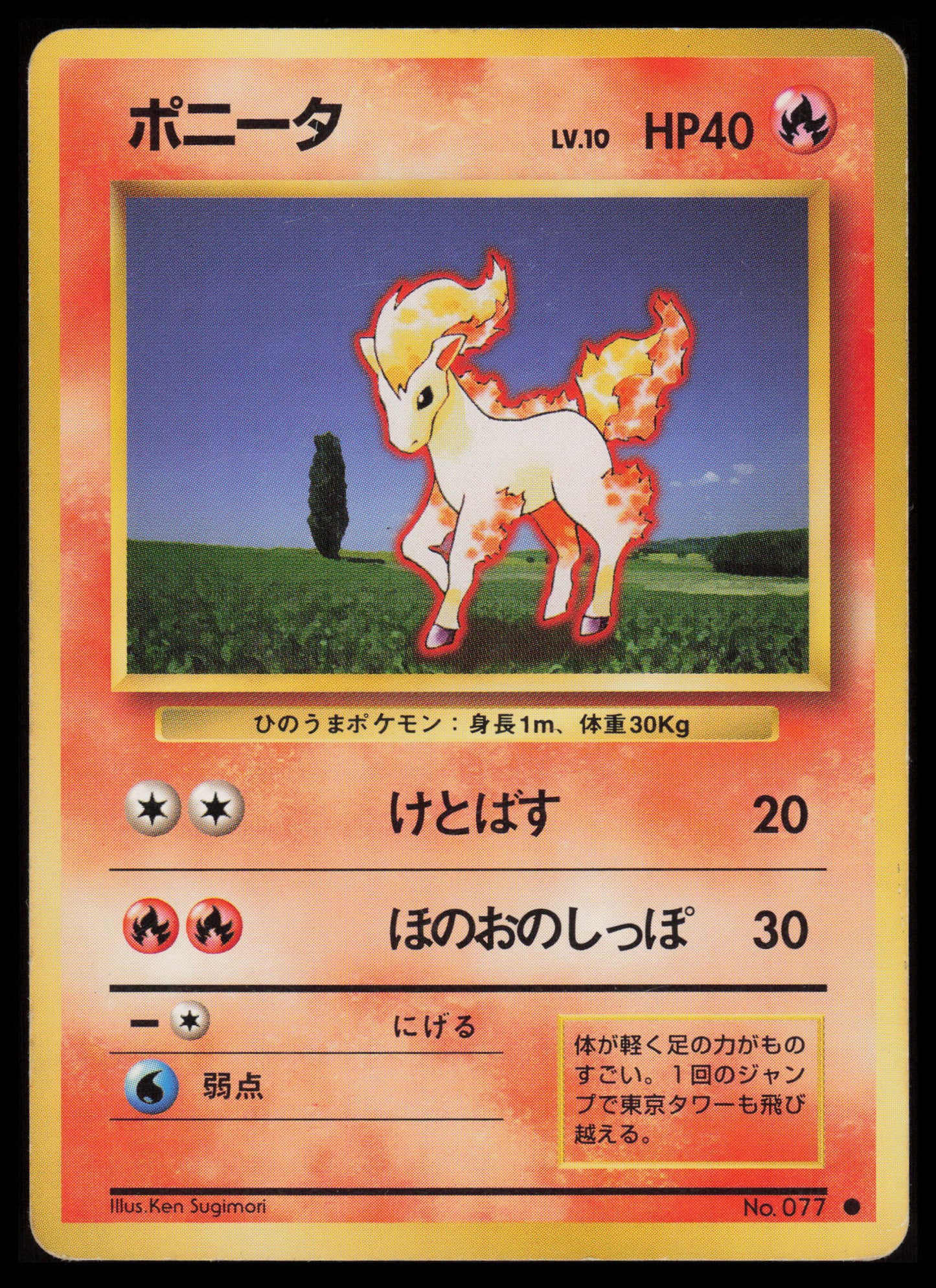 Ponyta #77 Pokemon Japanese Expansion Pack