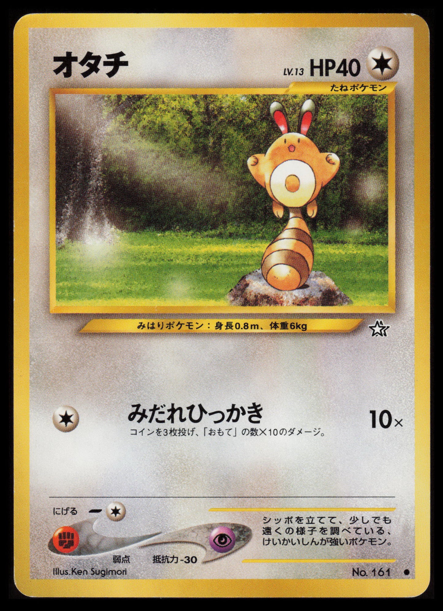 Sentret #161 Pokemon Japanese Gold, Silver, New World