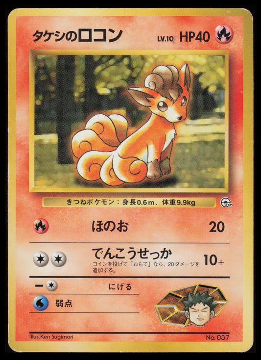 Brock's Vulpix #37 Pokemon Japanese Leaders' Stadium