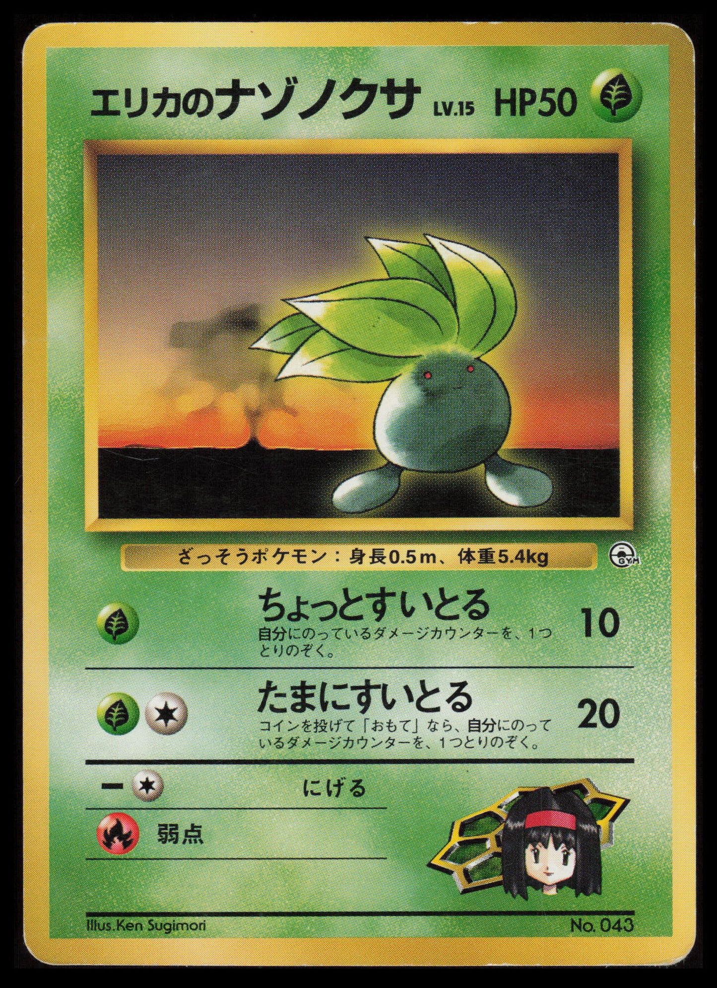 Erika's Oddish #43 Pokemon Japanese Leaders' Stadium