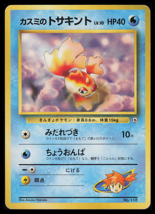 Misty's Goldeen #118 Pokemon Japanese Leaders' Stadium