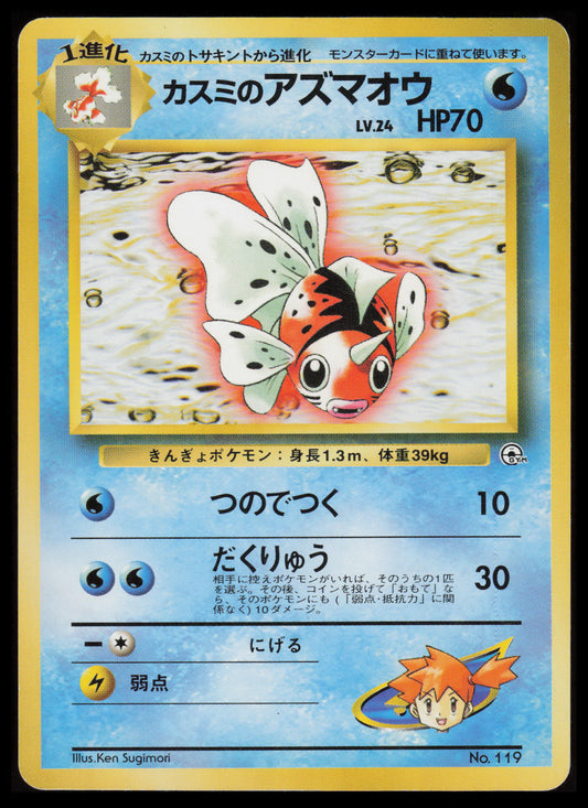 Misty's Seaking #119 Pokemon Japanese Leaders' Stadium